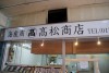 takamaysu01